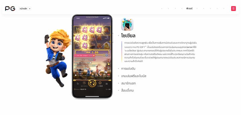 ขั้นตอนง่ายๆในการดาวน์โหลดแอป PG สำหรับผู้เล่น