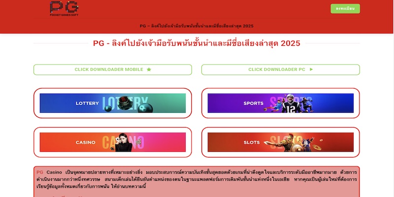 คำแนะนำสำหรับขั้นตอนการลงทะเบียน PG ง่ายสุดๆ